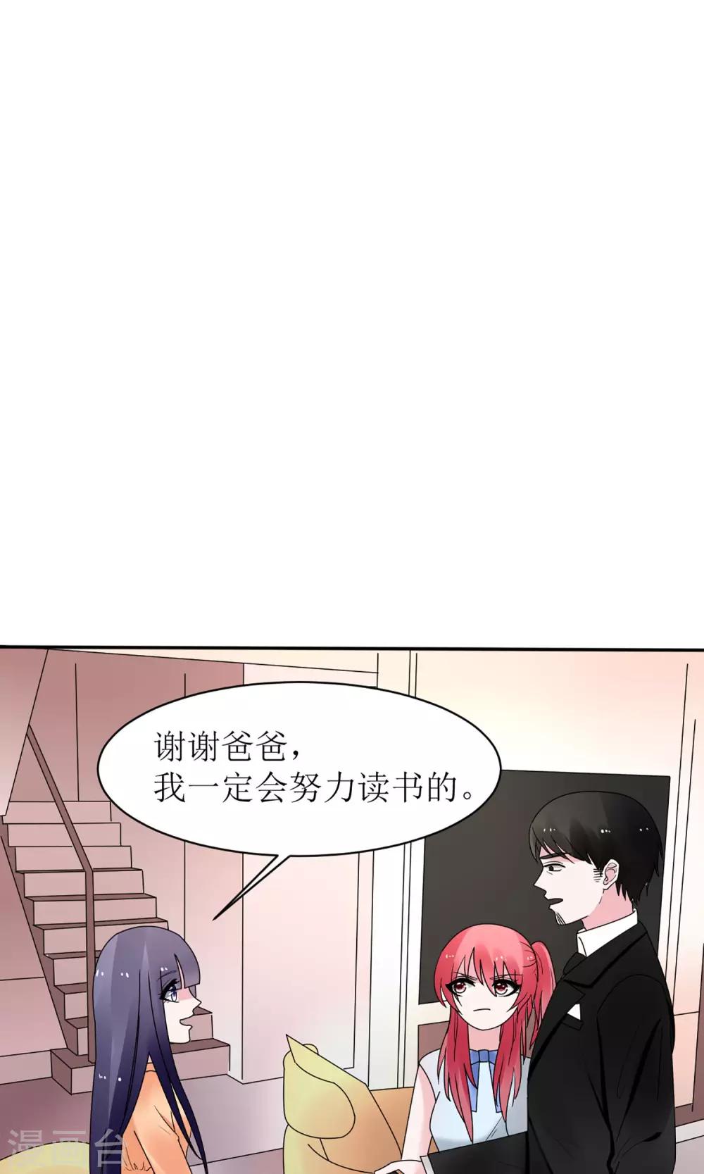 《盛世宠婚老婆你别跑》第12话 第17页