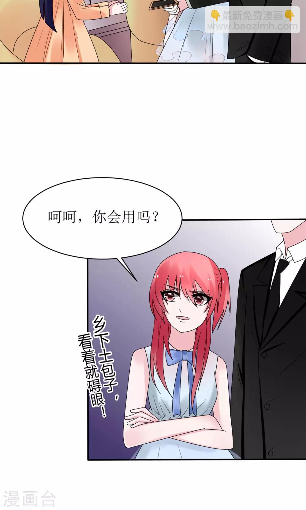 《盛世宠婚老婆你别跑》第12话 第18页