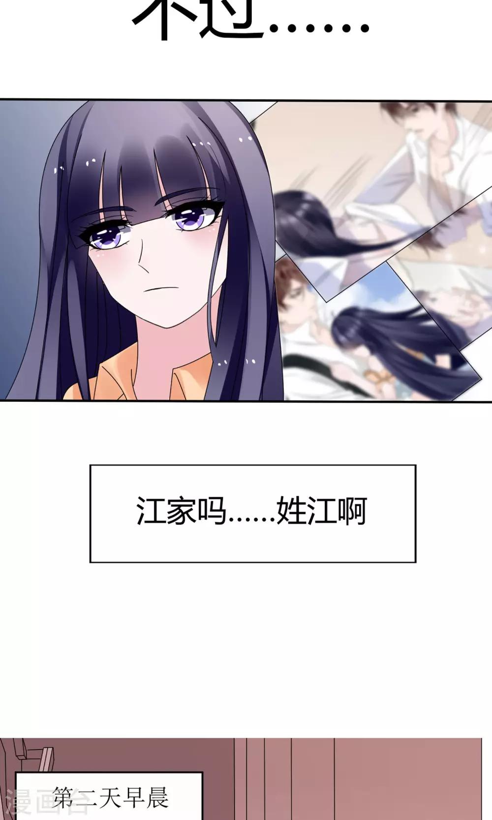 《盛世宠婚老婆你别跑》第12话 第26页