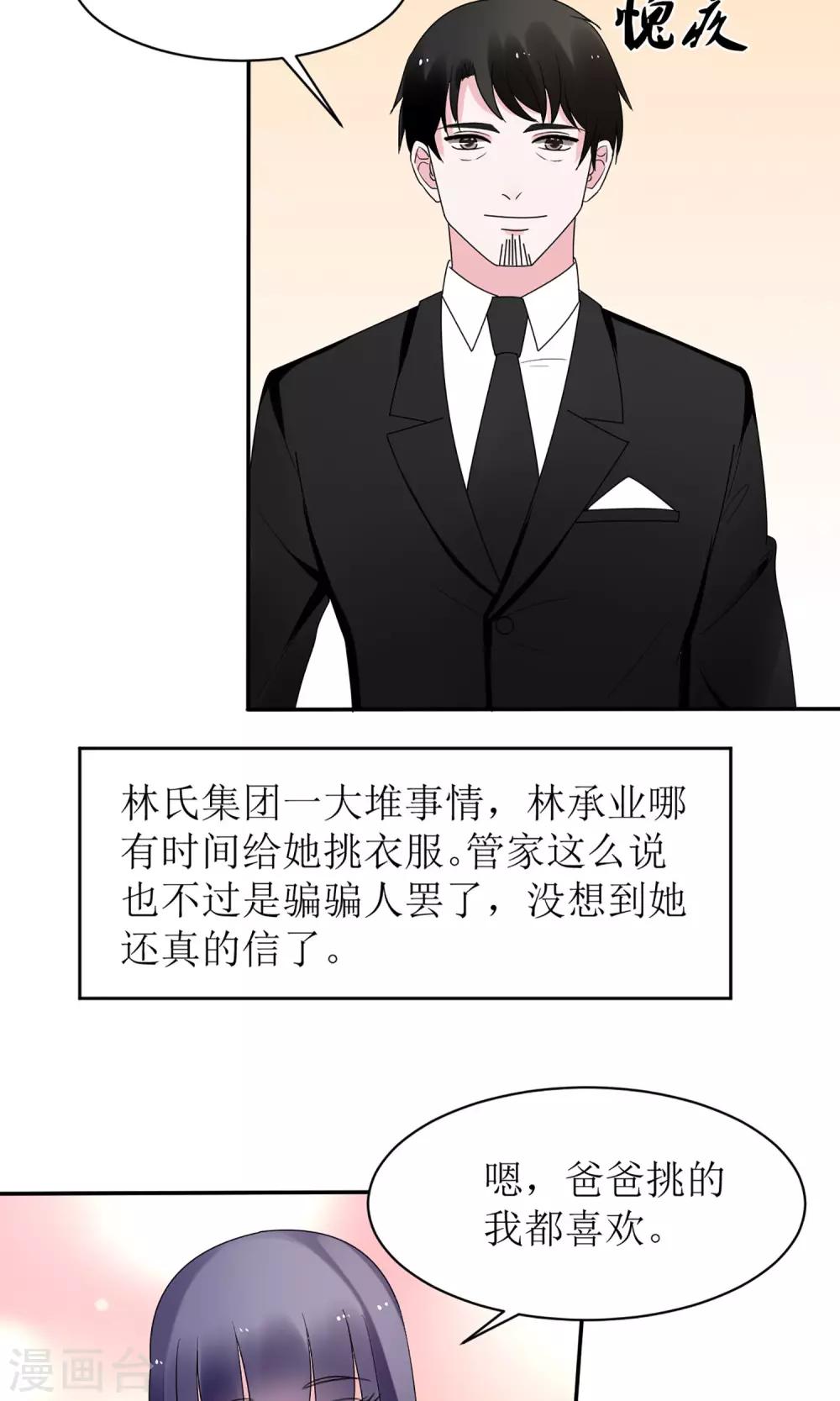 《盛世宠婚老婆你别跑》第12话 第29页
