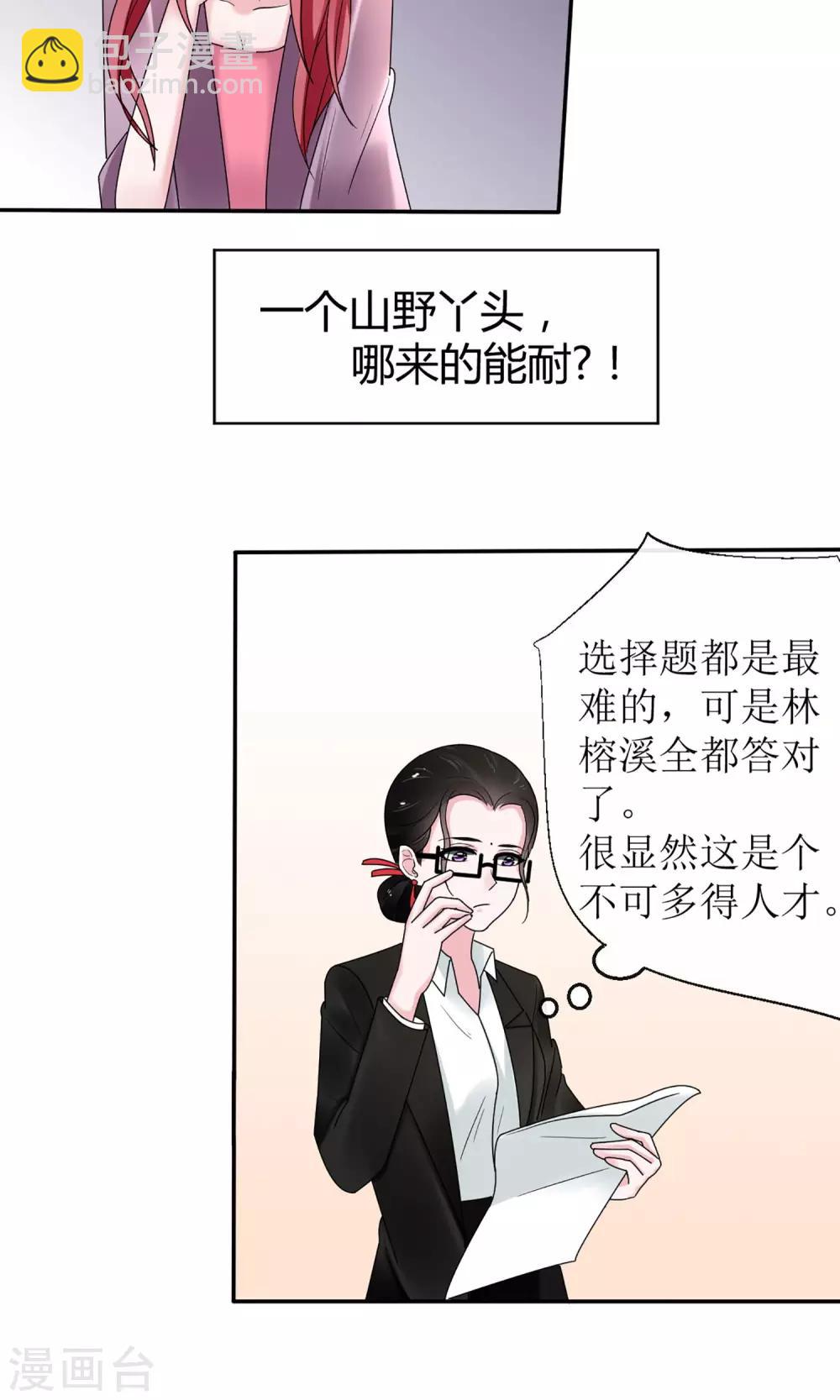 《盛世宠婚老婆你别跑》第12话 第3页