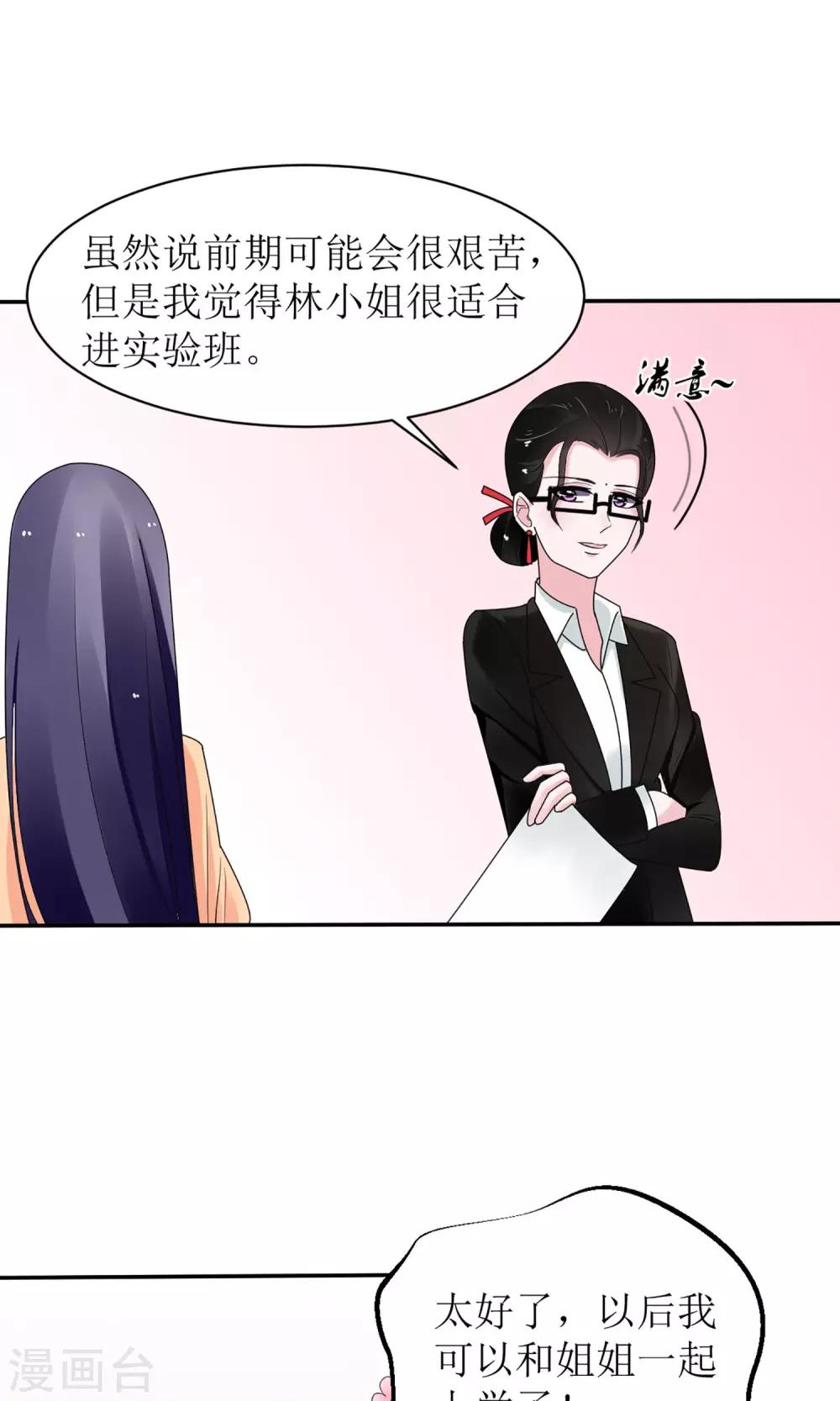 《盛世宠婚老婆你别跑》第12话 第4页