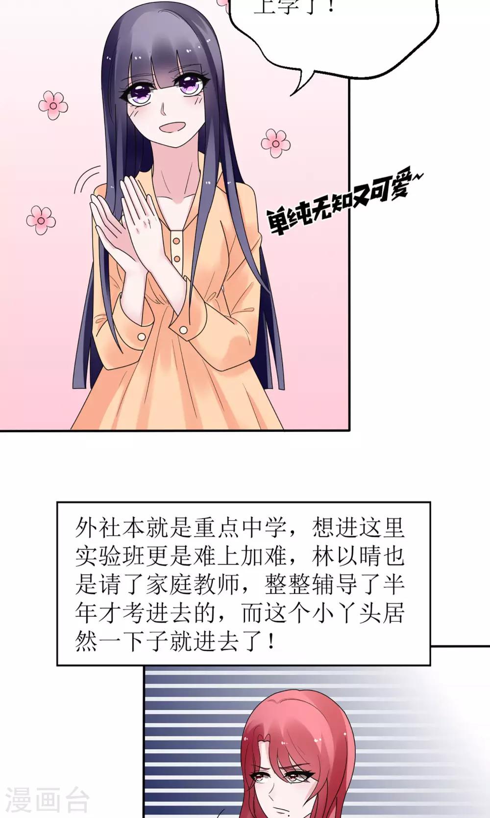 《盛世宠婚老婆你别跑》第12话 第5页