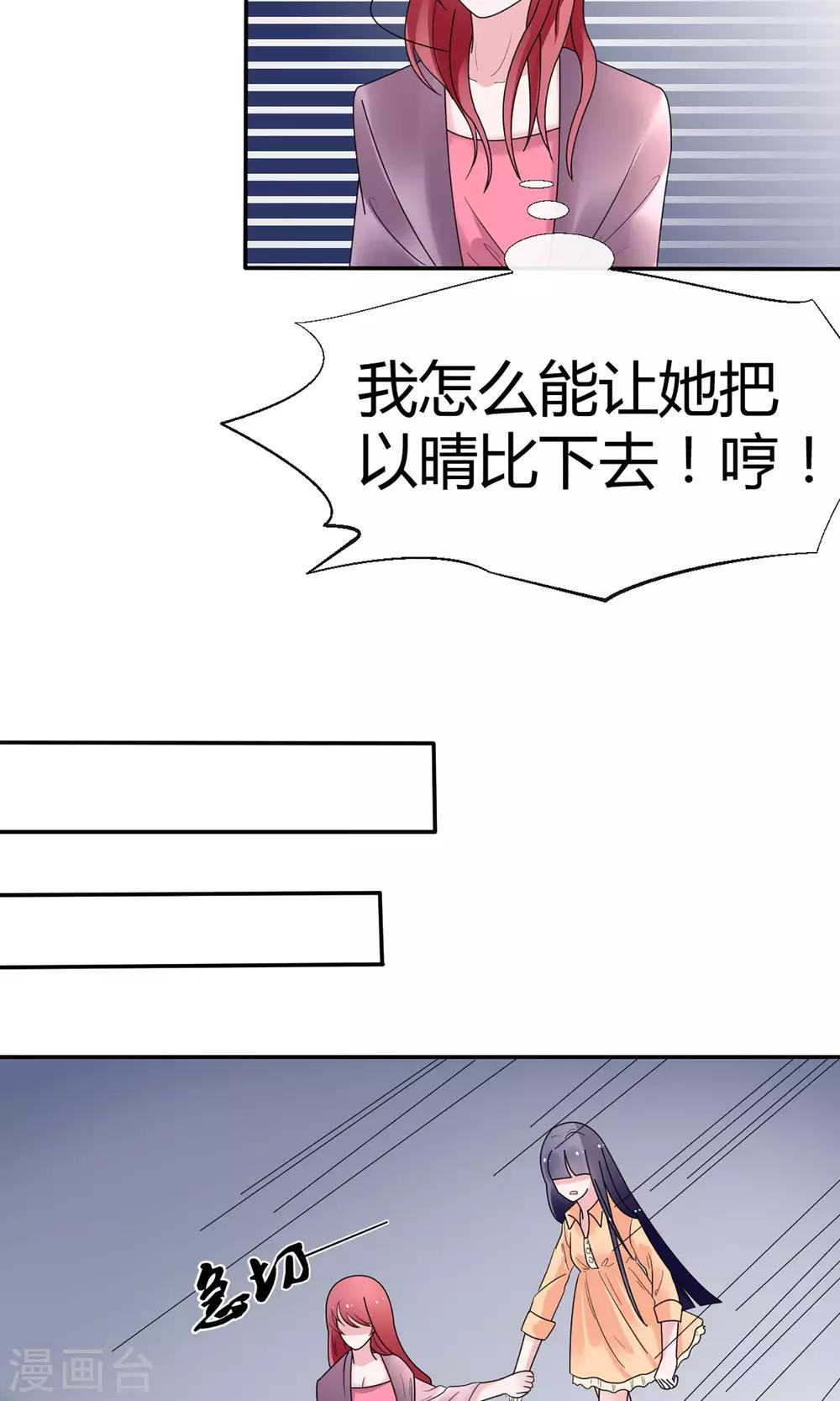 《盛世宠婚老婆你别跑》第12话 第6页