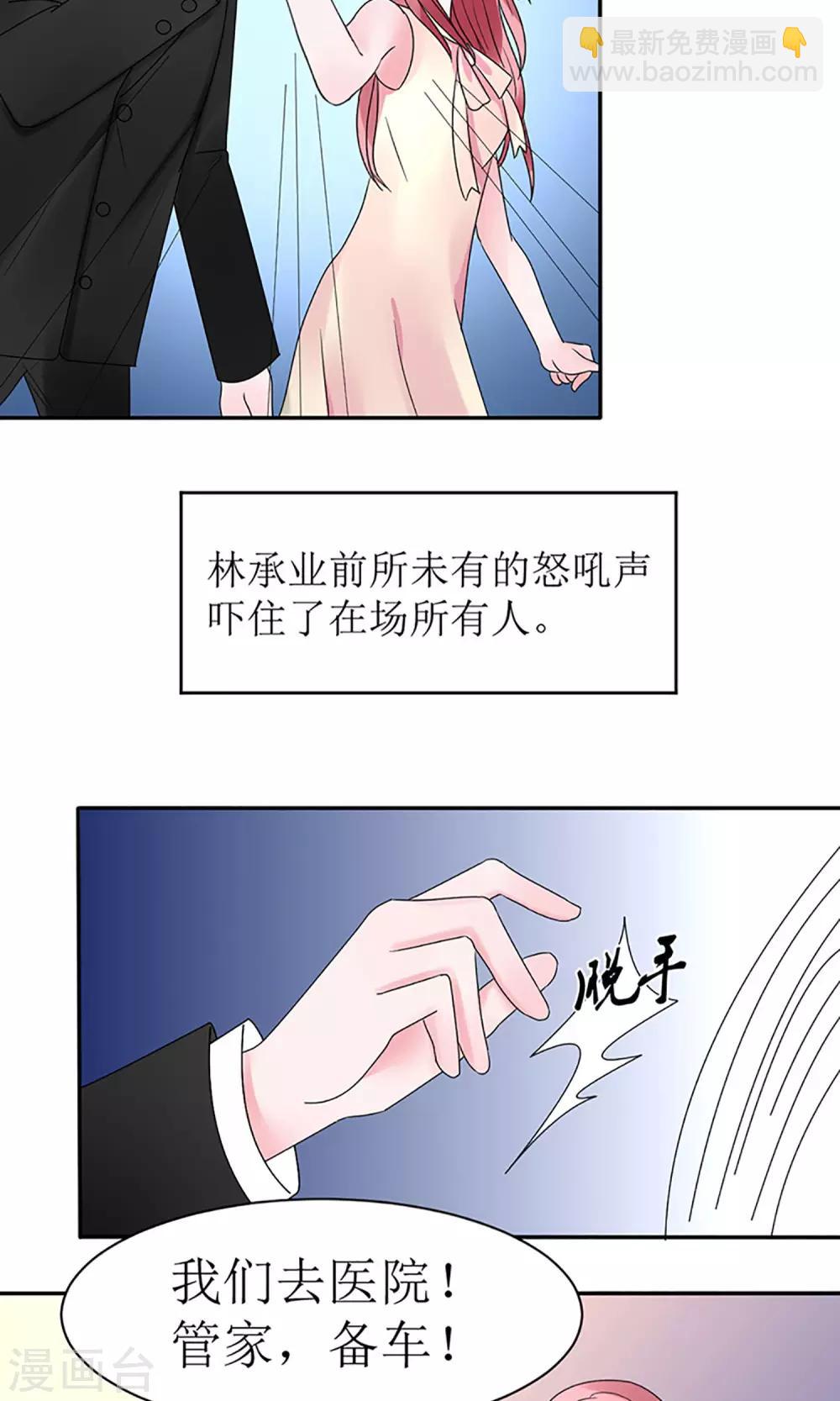 《盛世宠婚老婆你别跑》第9话 第10页