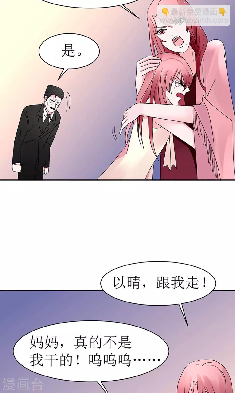 《盛世宠婚老婆你别跑》第9话 第11页
