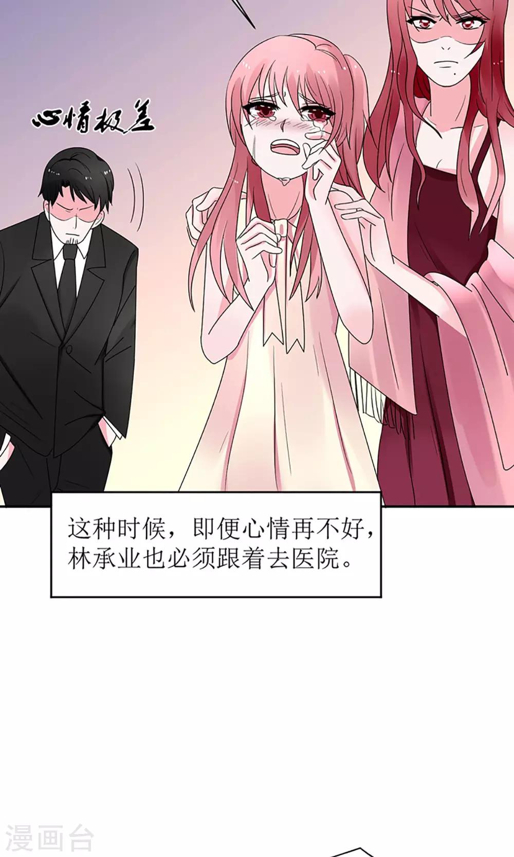 《盛世宠婚老婆你别跑》第9话 第12页