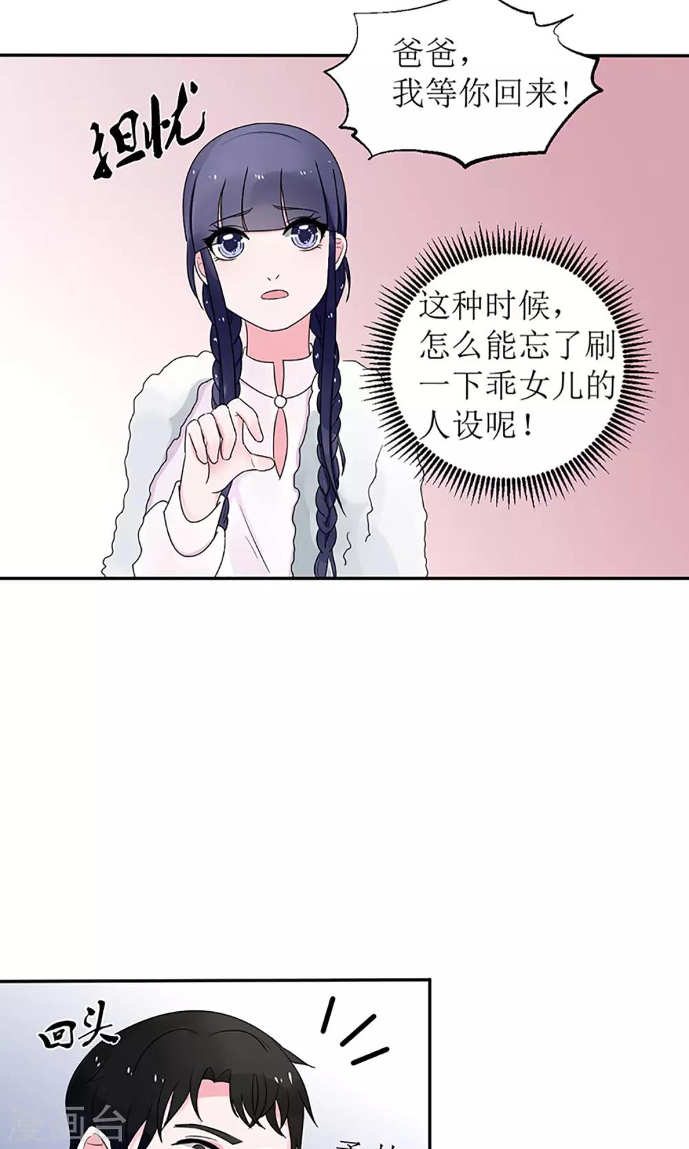《盛世宠婚老婆你别跑》第9话 第13页