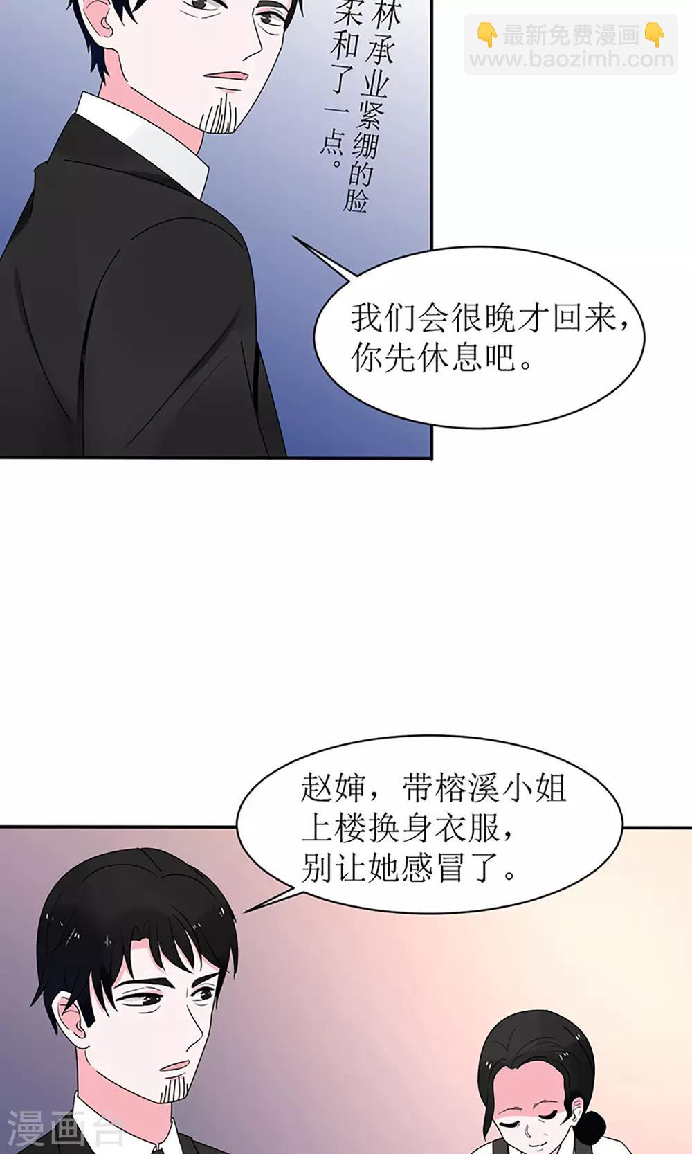 《盛世宠婚老婆你别跑》第9话 第14页