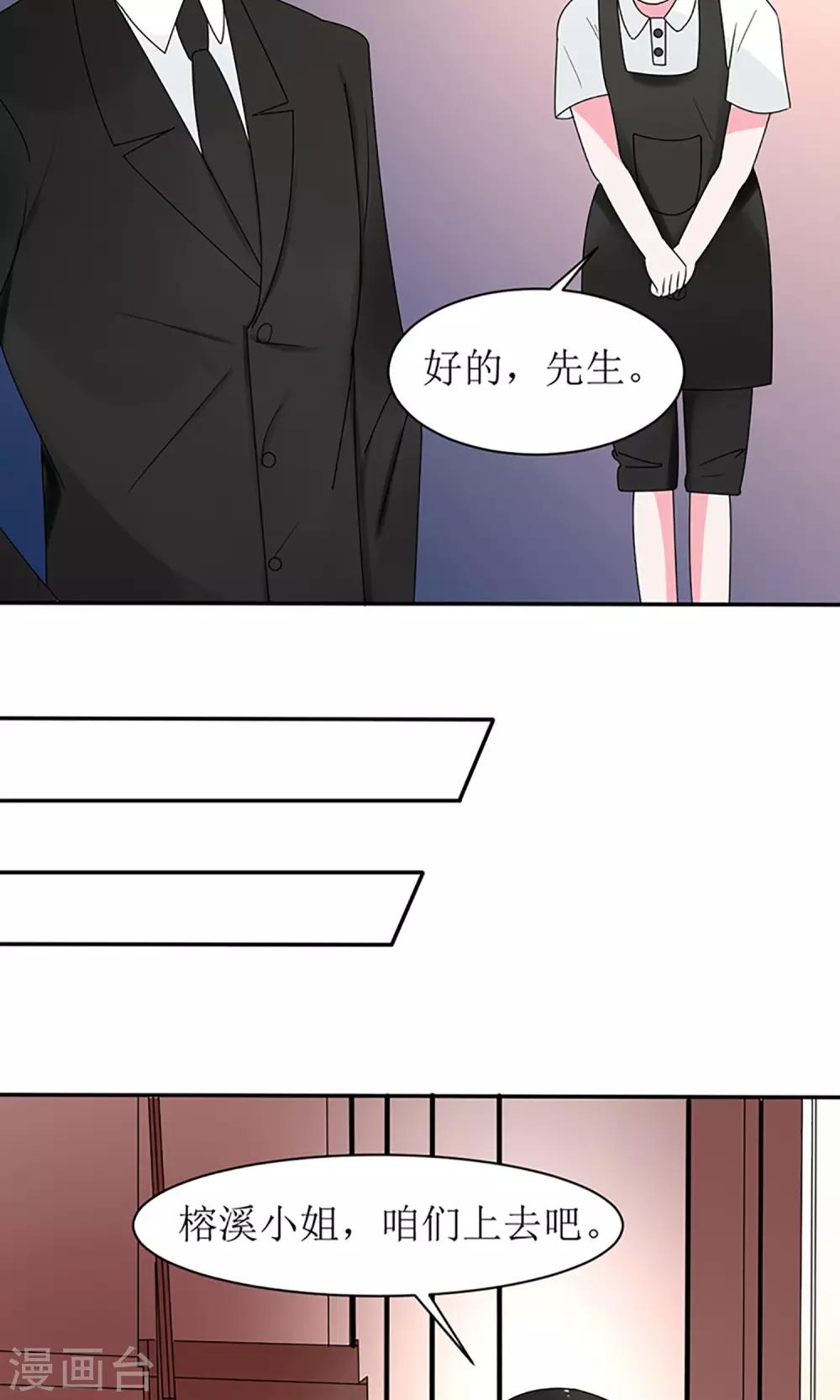 《盛世宠婚老婆你别跑》第9话 第15页