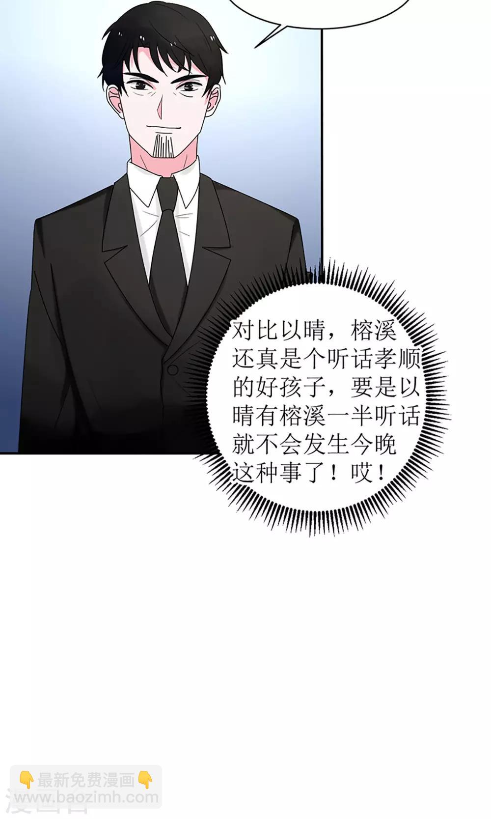 《盛世宠婚老婆你别跑》第9话 第17页