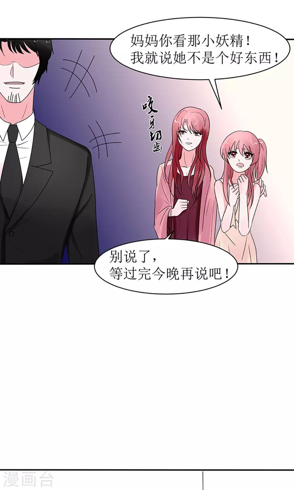 《盛世宠婚老婆你别跑》第9话 第18页