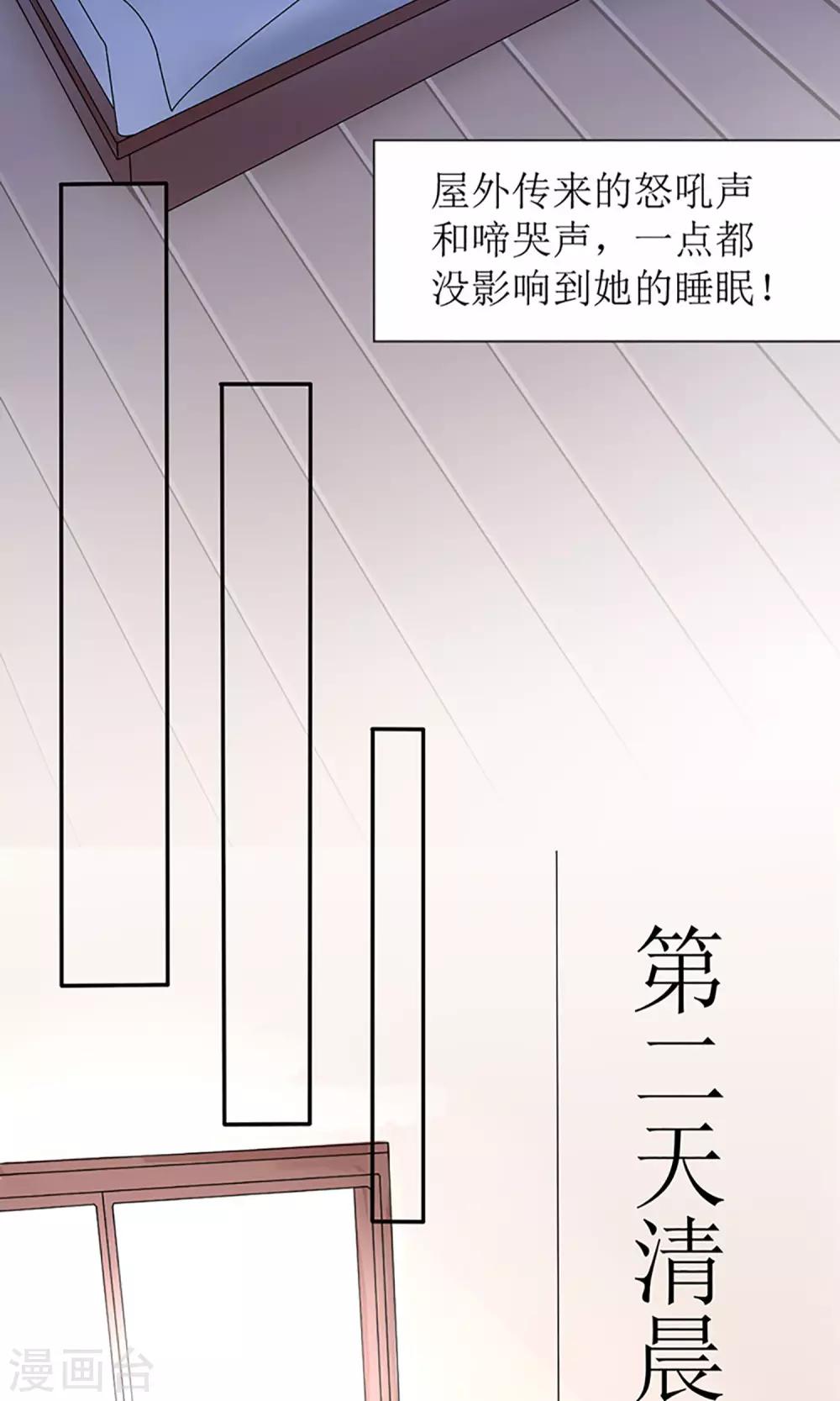 《盛世宠婚老婆你别跑》第9话 第20页