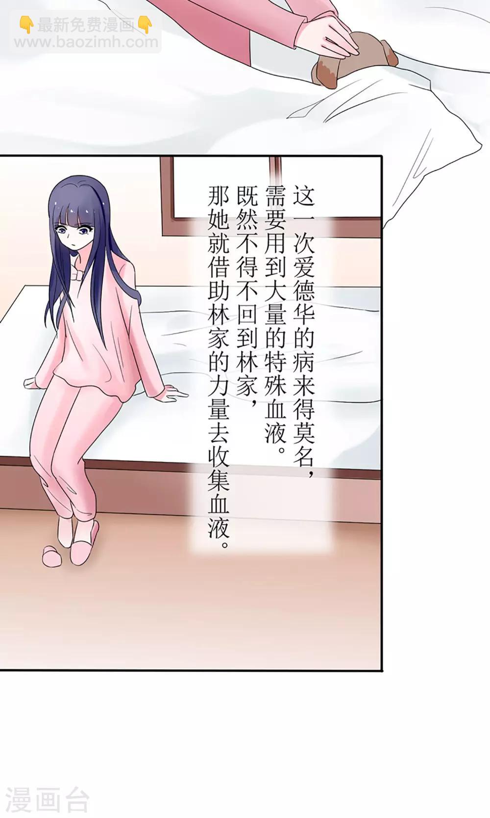 《盛世宠婚老婆你别跑》第9话 第24页