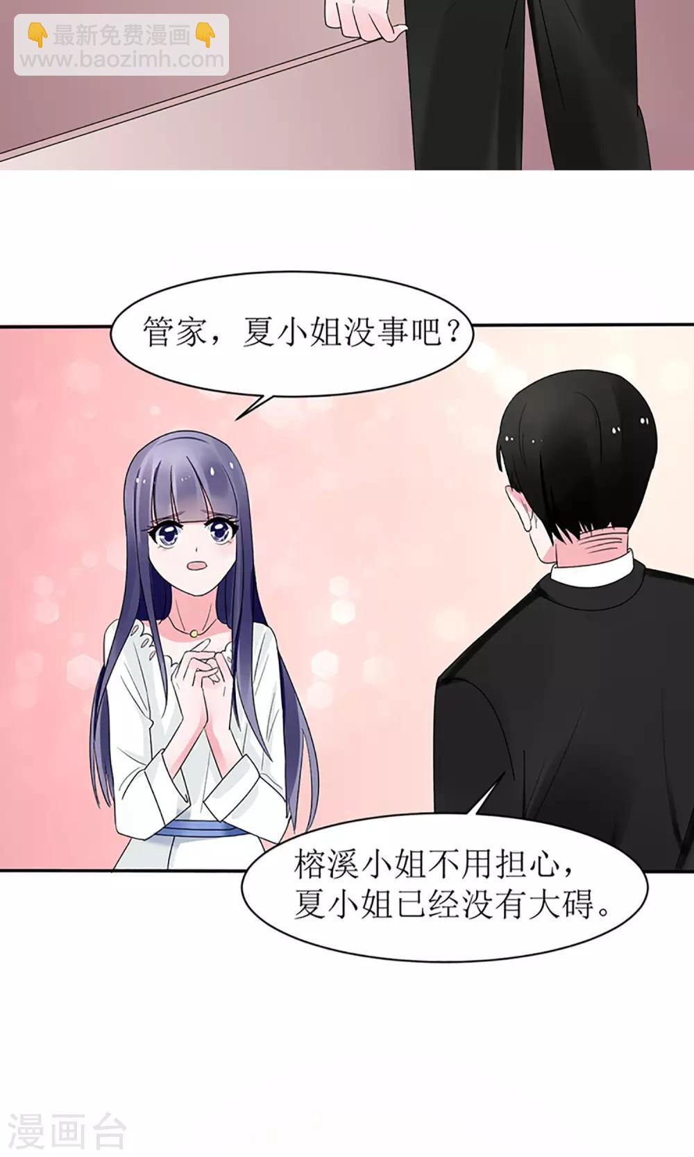 《盛世宠婚老婆你别跑》第9话 第28页