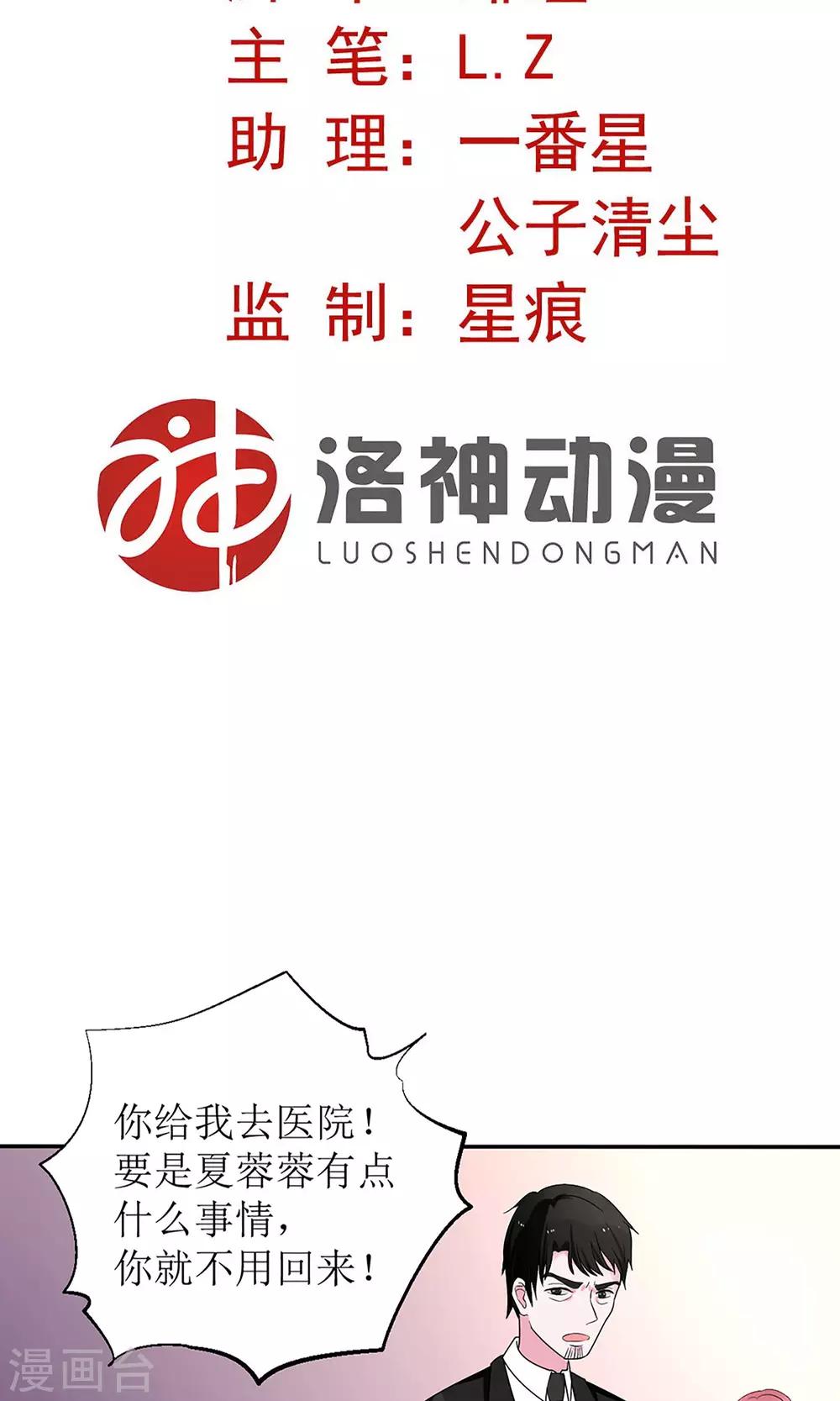 《盛世宠婚老婆你别跑》第9话 第2页