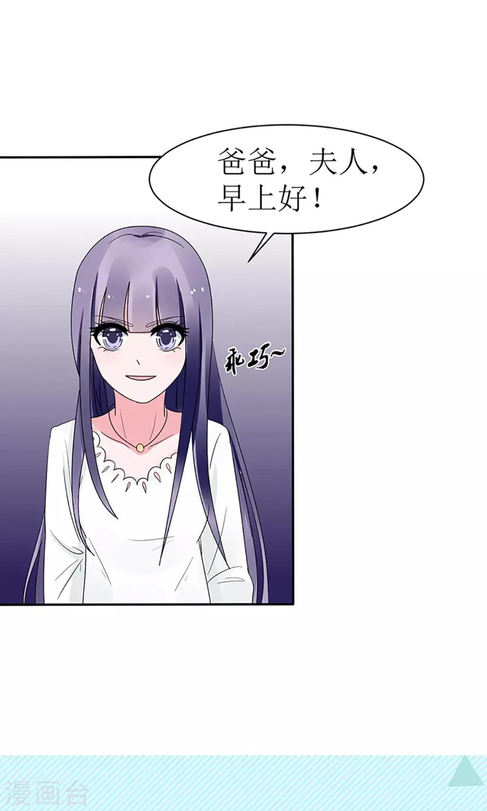 《盛世宠婚老婆你别跑》第9话 第32页