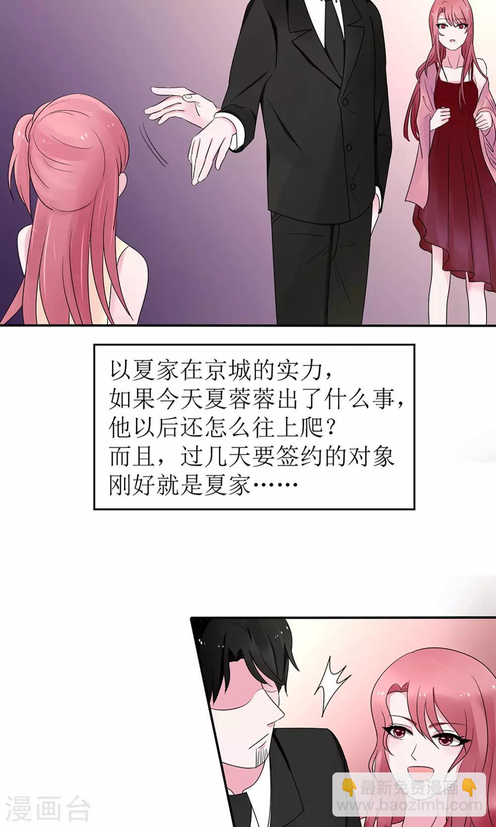 《盛世宠婚老婆你别跑》第9话 第3页