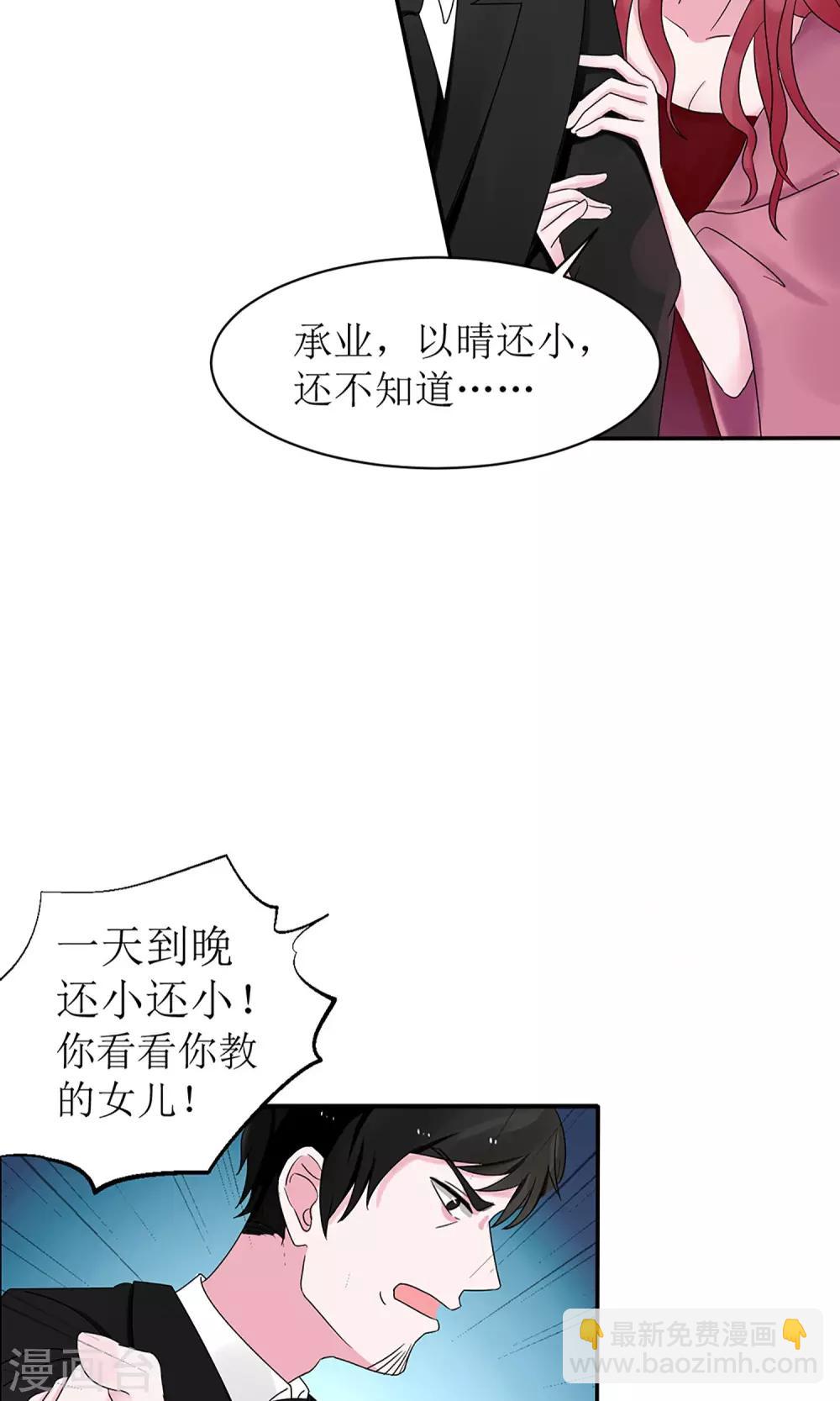 《盛世宠婚老婆你别跑》第9话 第4页