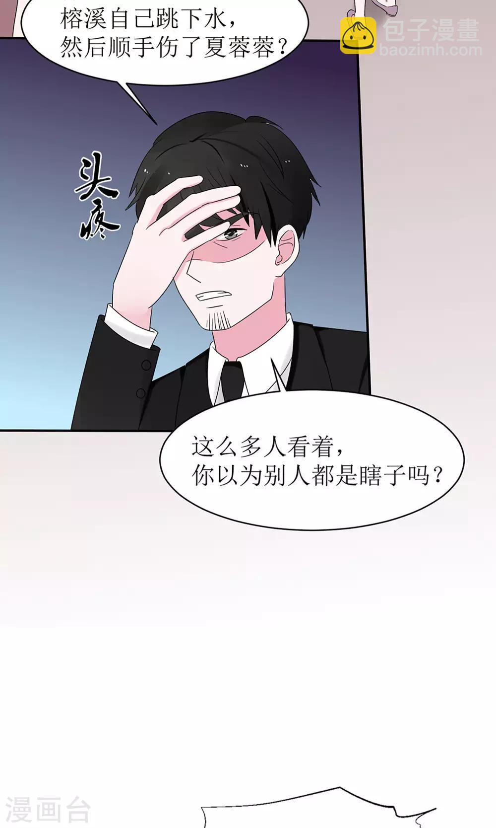 《盛世宠婚老婆你别跑》第9话 第7页