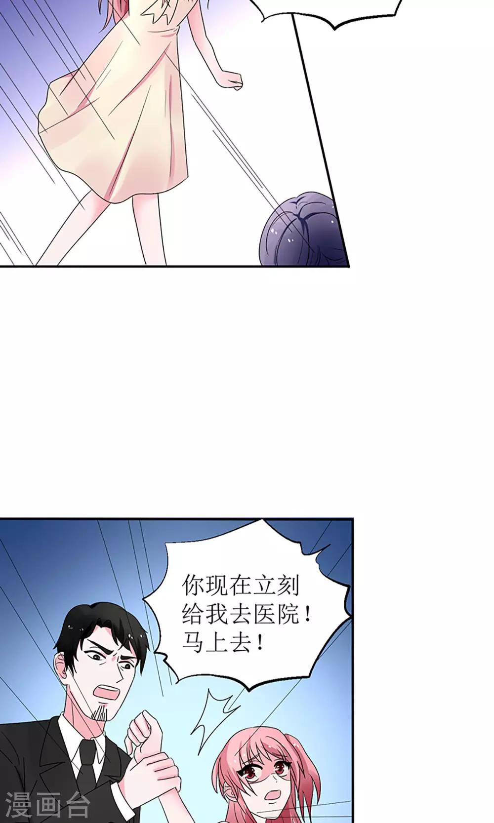 《盛世宠婚老婆你别跑》第9话 第9页