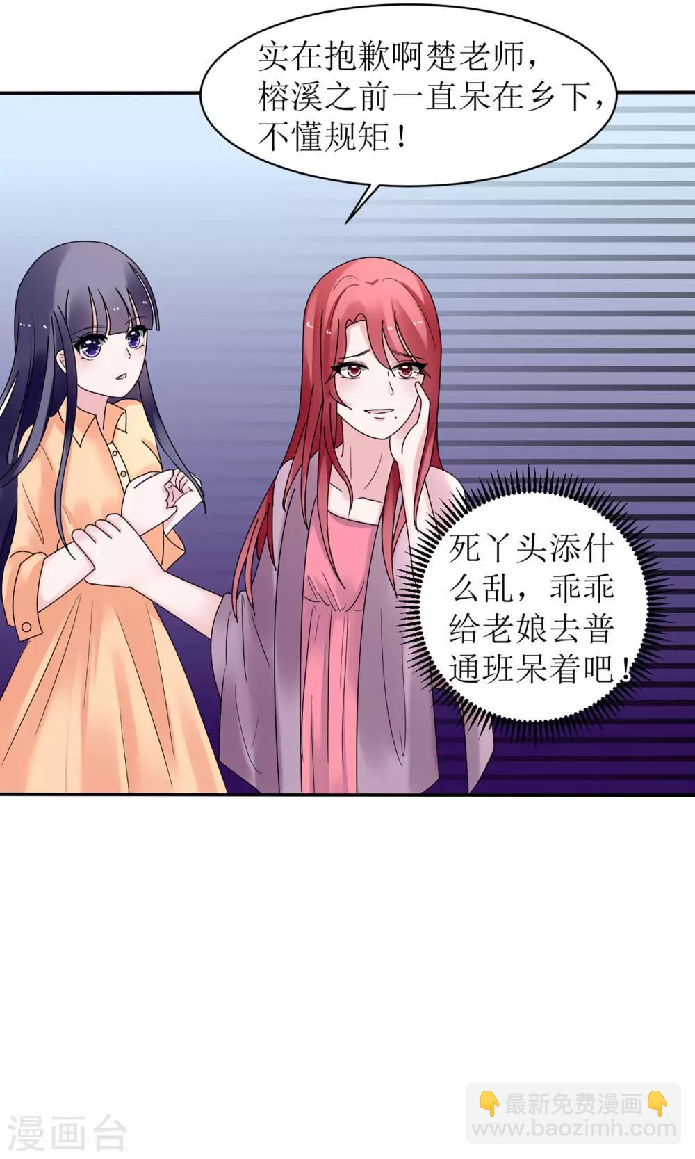 《盛世宠婚老婆你别跑》第11话 第11页