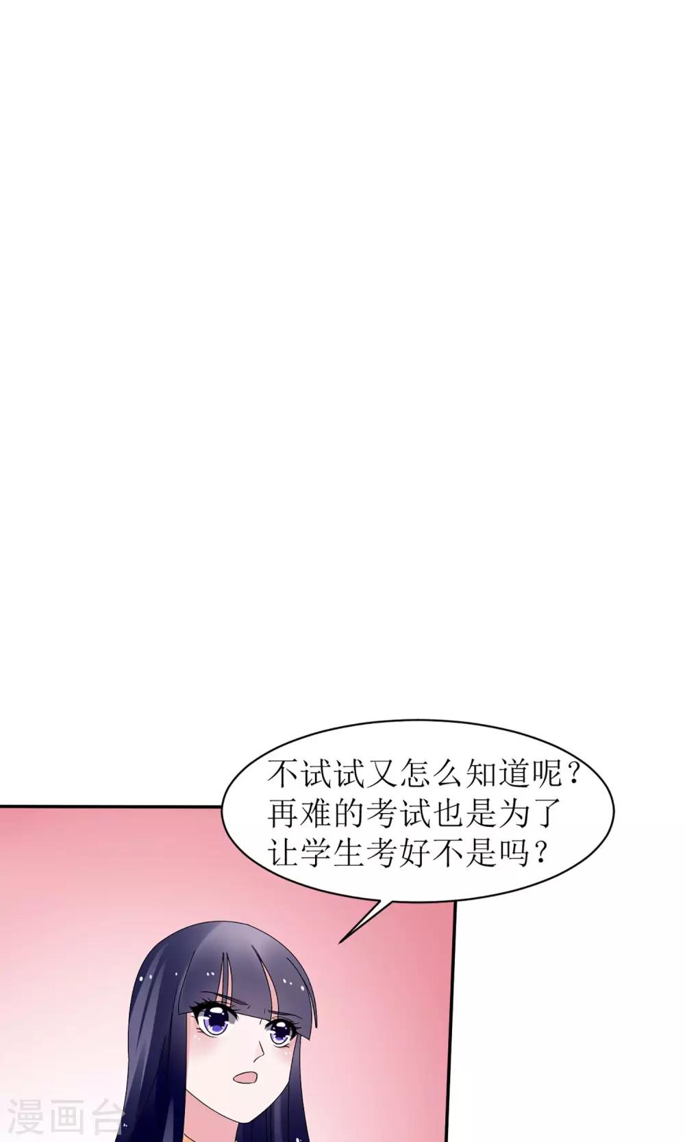 《盛世宠婚老婆你别跑》第11话 第12页