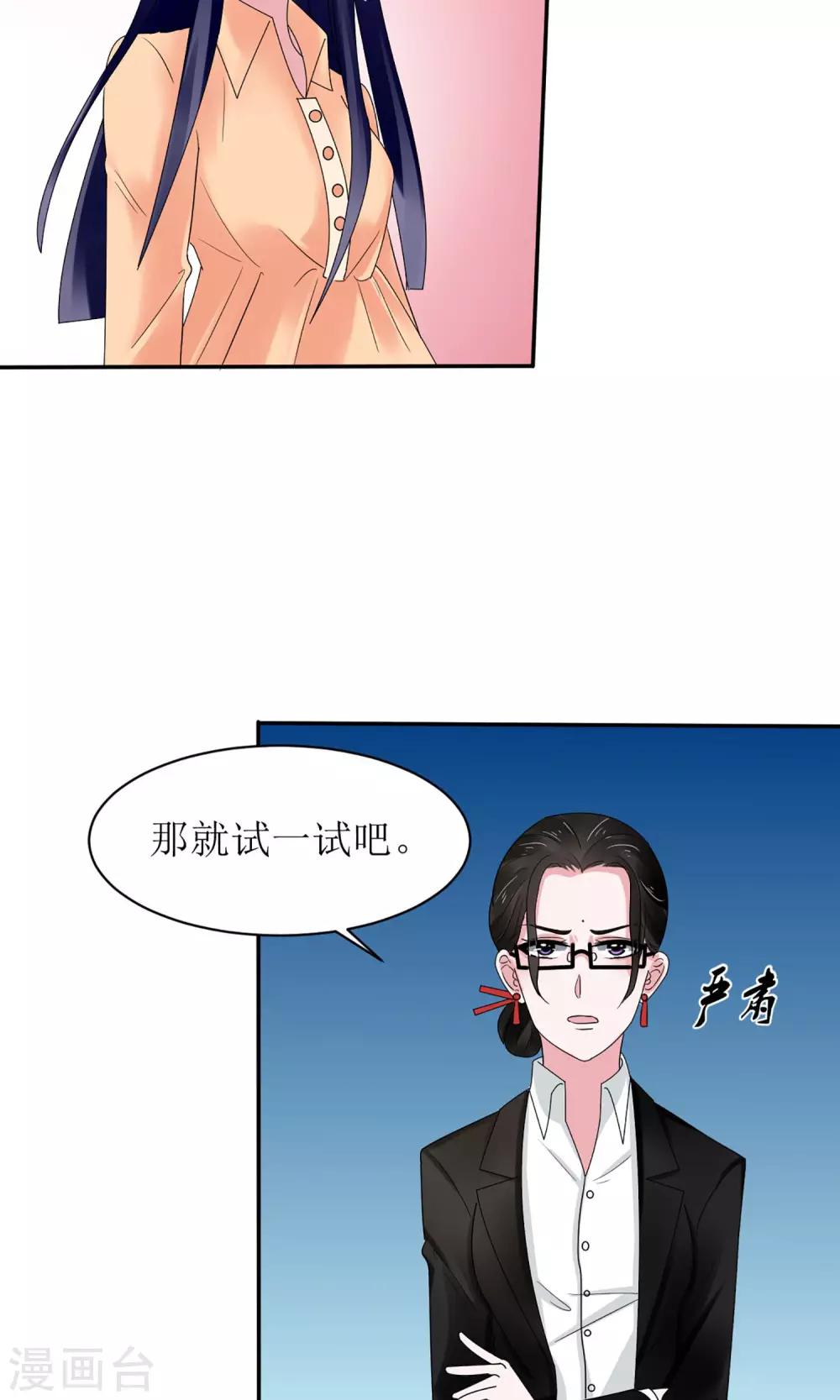 《盛世宠婚老婆你别跑》第11话 第13页