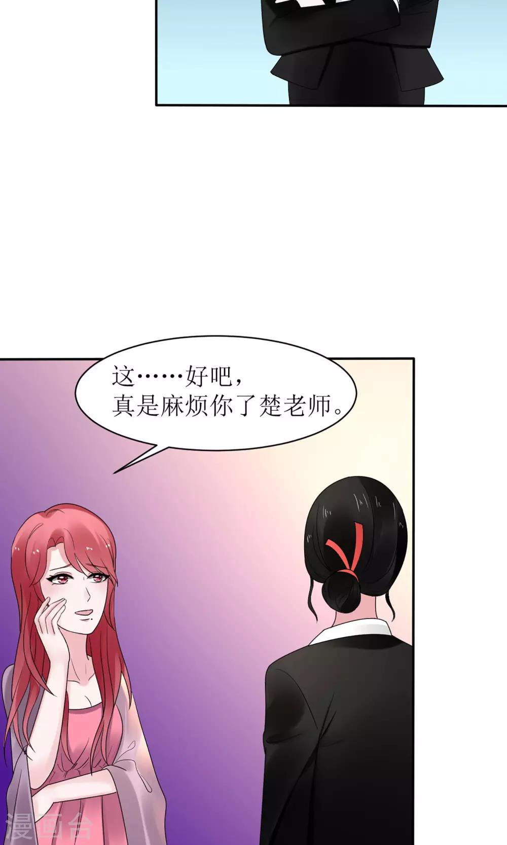 《盛世宠婚老婆你别跑》第11话 第14页