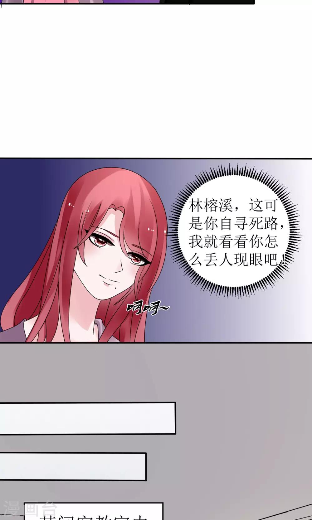 《盛世宠婚老婆你别跑》第11话 第15页