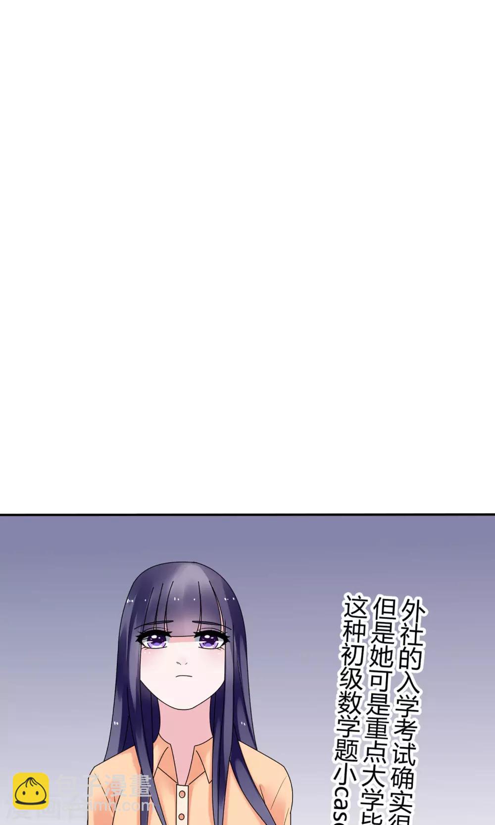 《盛世宠婚老婆你别跑》第11话 第18页