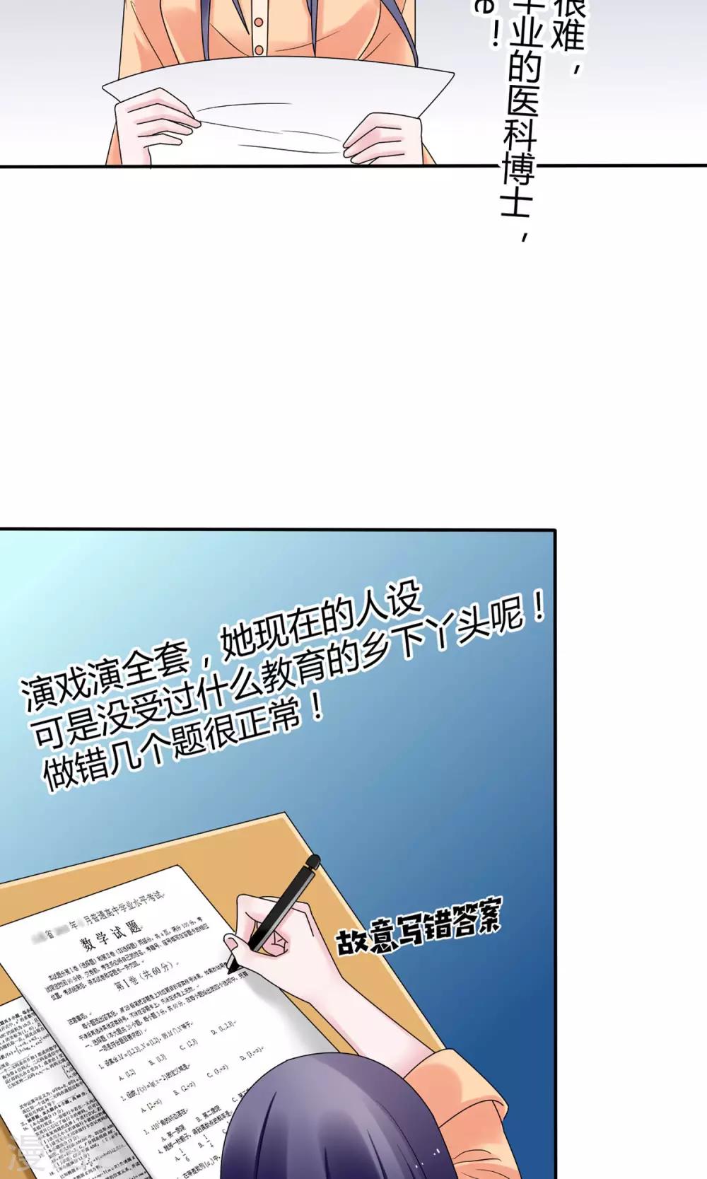 《盛世宠婚老婆你别跑》第11话 第19页