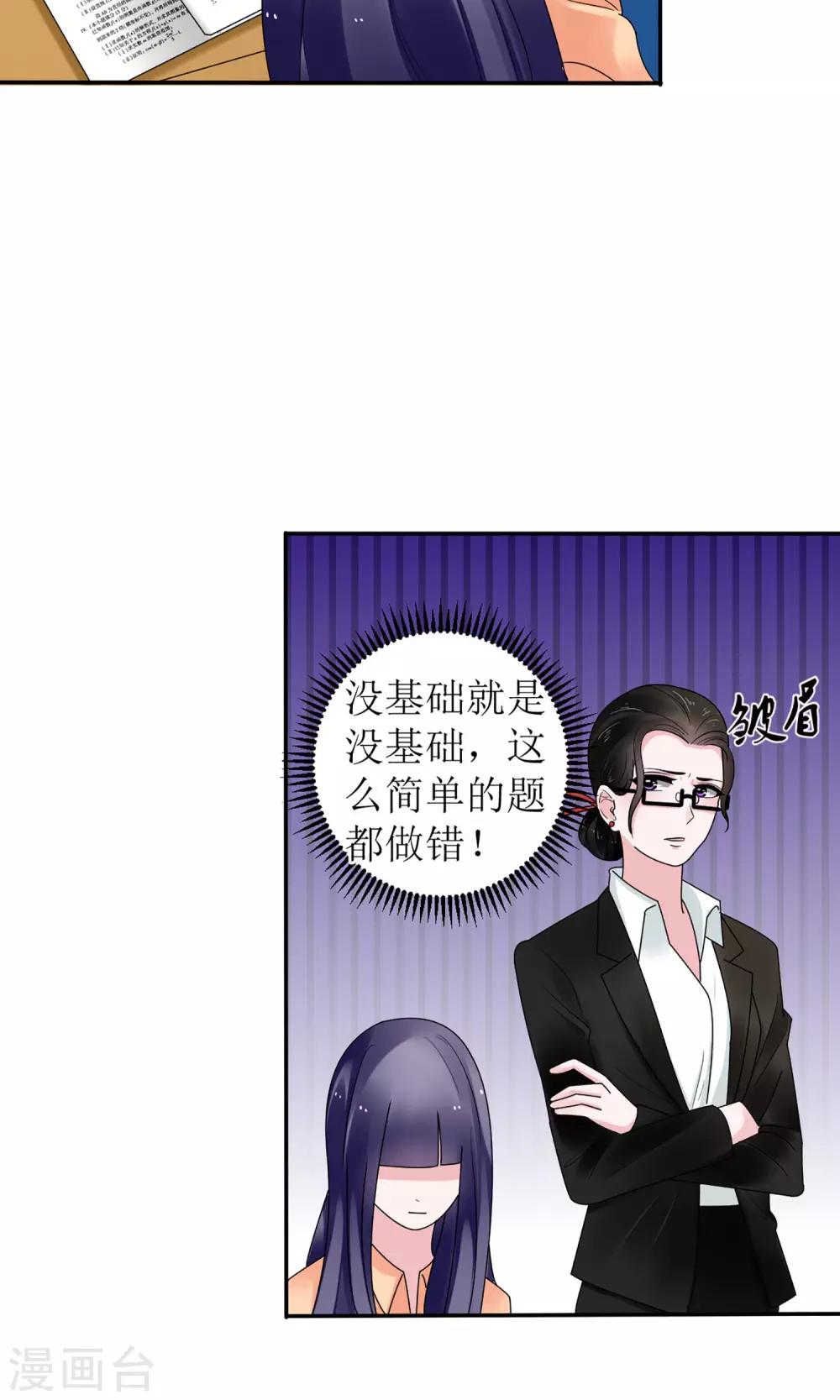 《盛世宠婚老婆你别跑》第11话 第20页