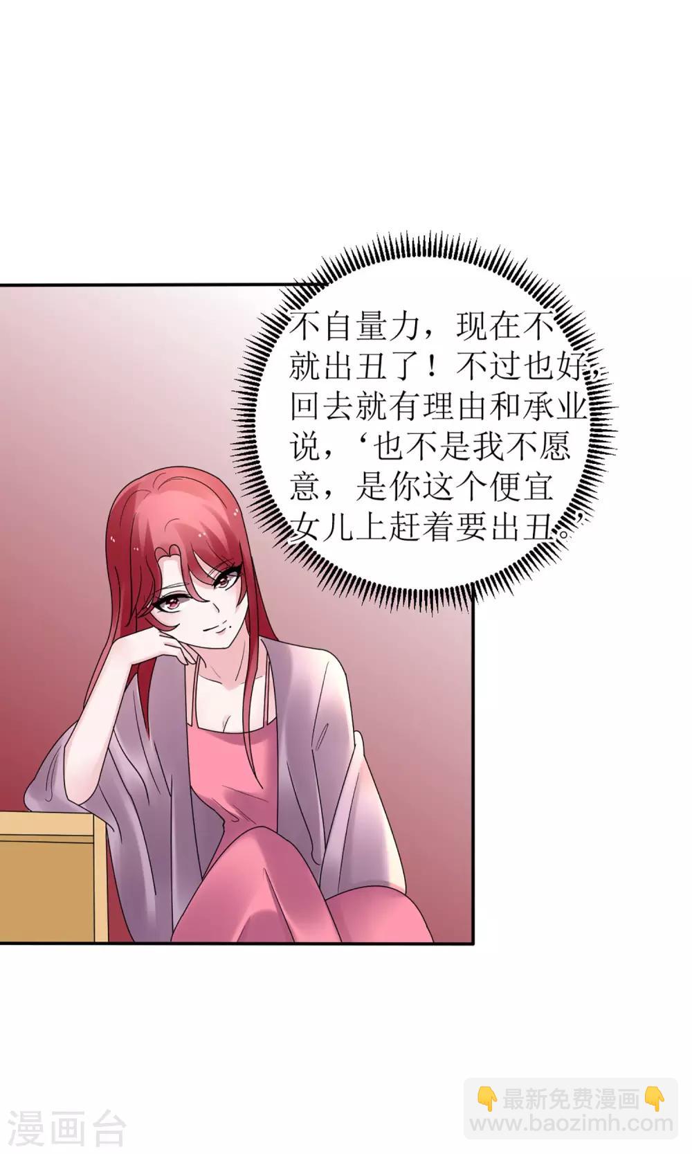 《盛世宠婚老婆你别跑》第11话 第21页