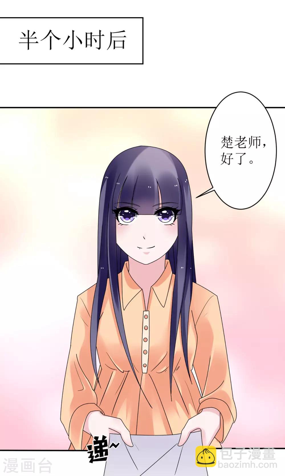 《盛世宠婚老婆你别跑》第11话 第22页