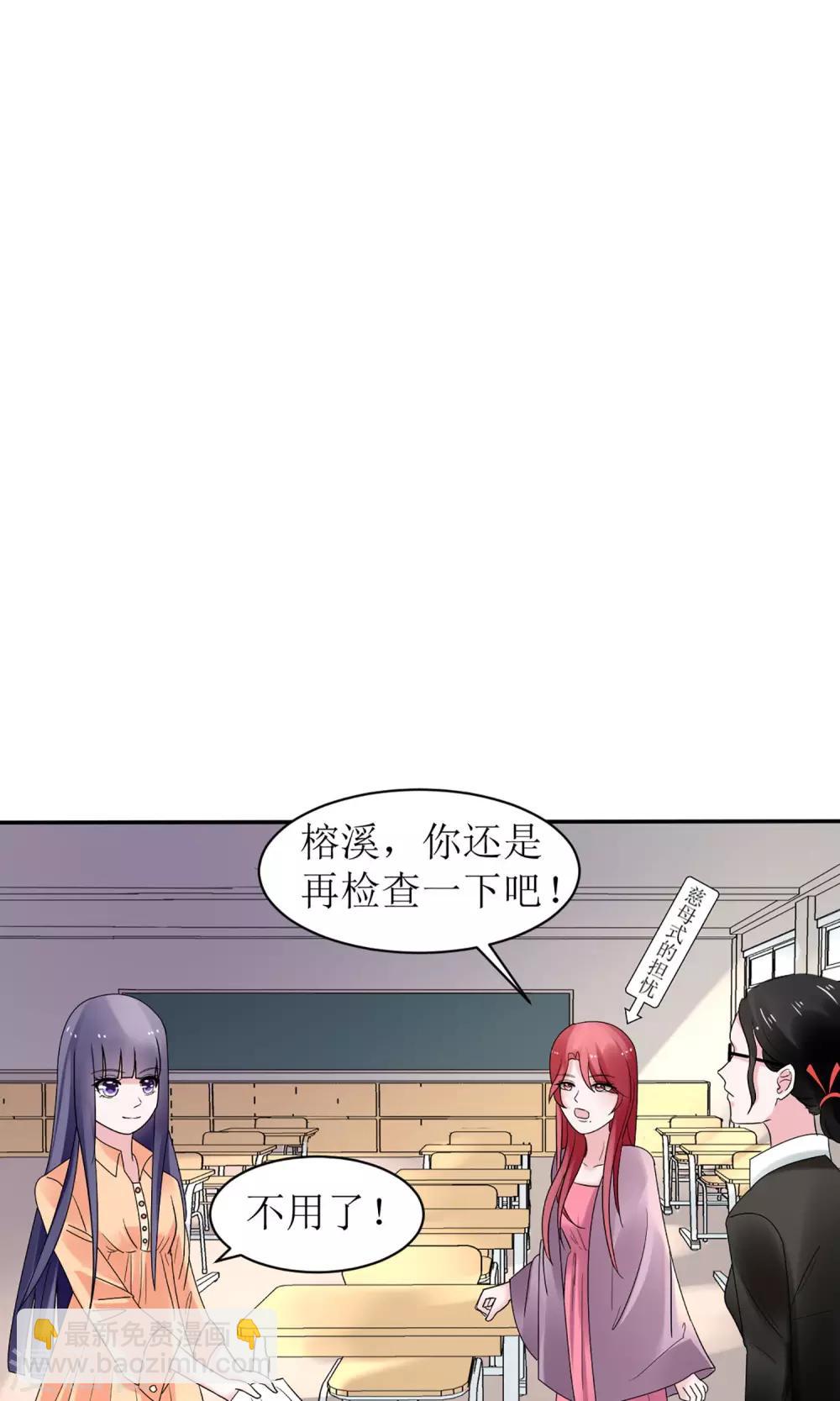 《盛世宠婚老婆你别跑》第11话 第24页