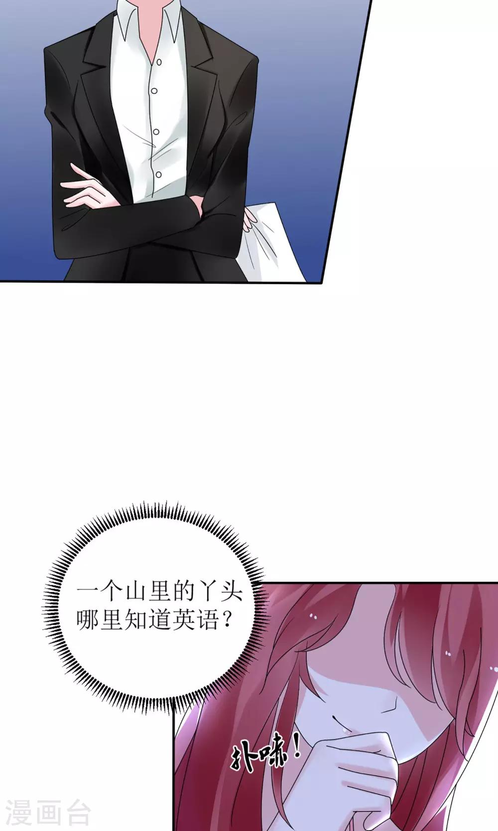 《盛世宠婚老婆你别跑》第11话 第27页