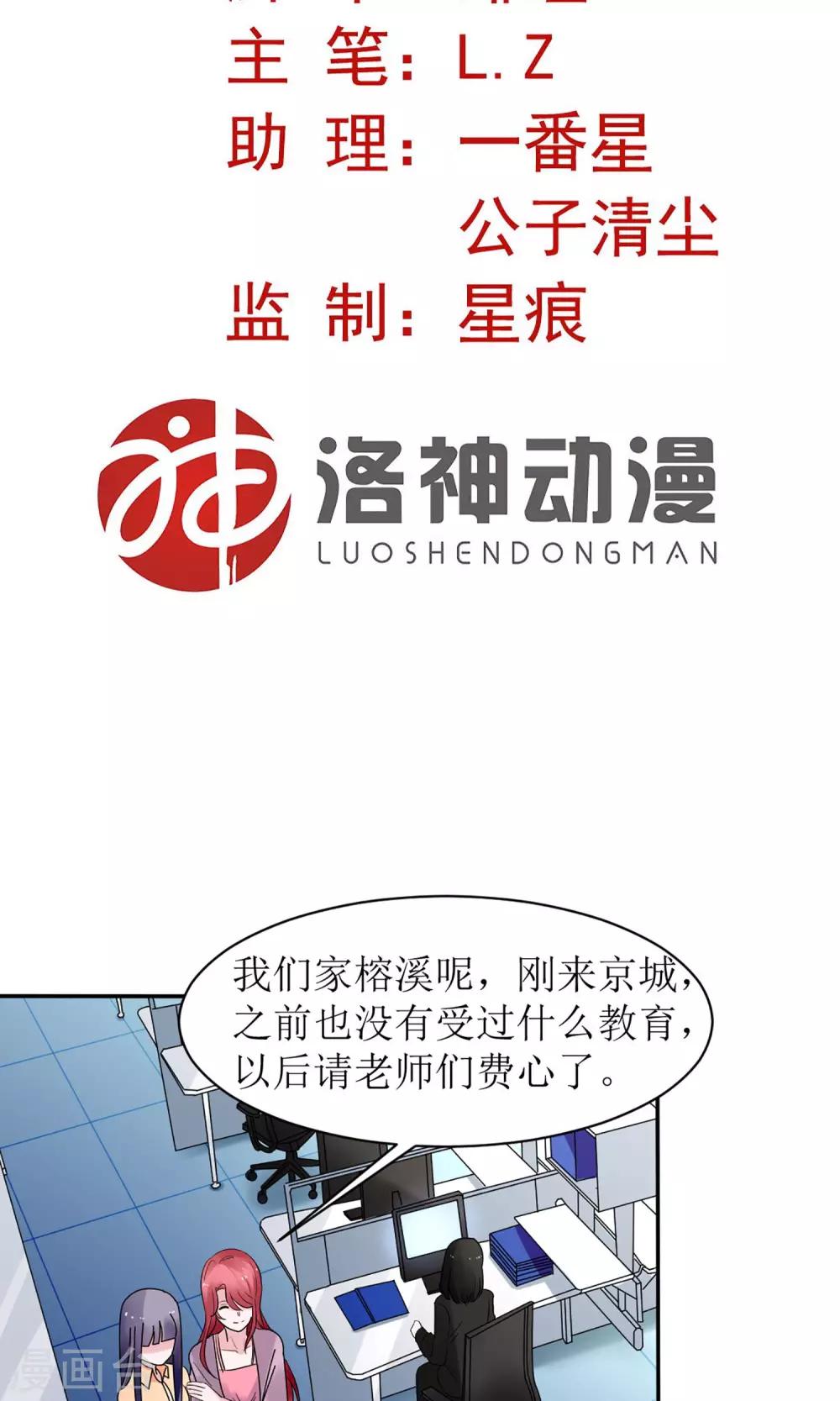《盛世宠婚老婆你别跑》第11话 第2页