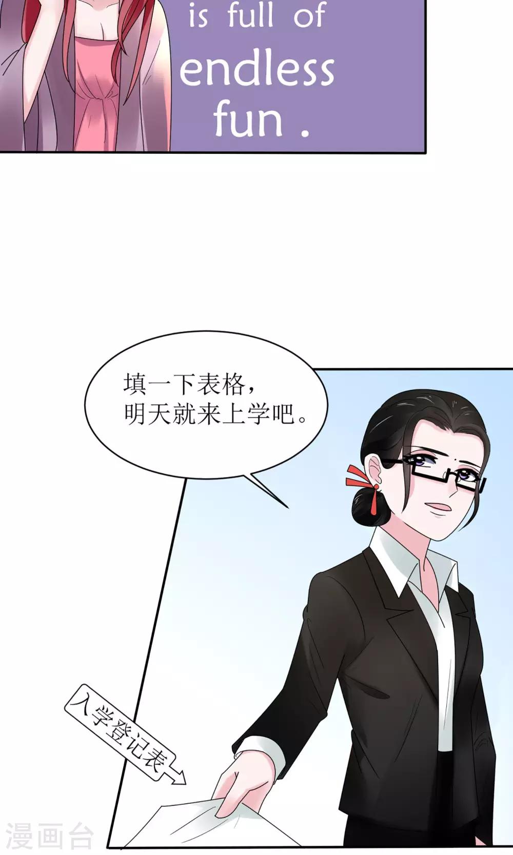 《盛世宠婚老婆你别跑》第11话 第31页