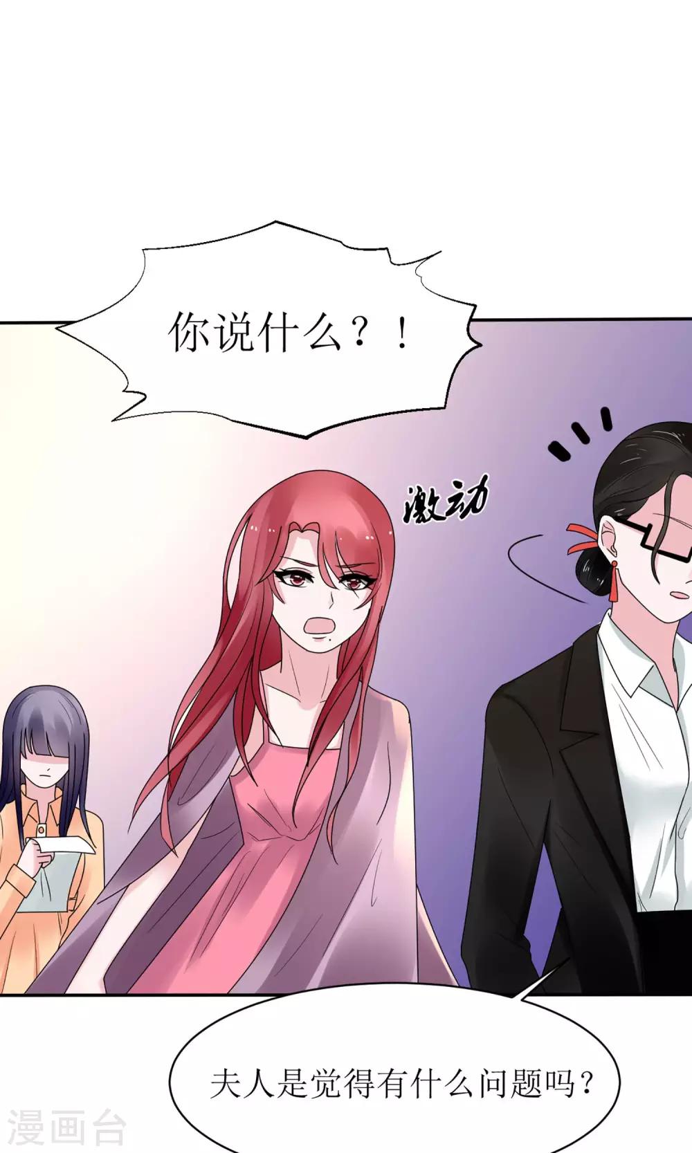 《盛世宠婚老婆你别跑》第11话 第32页