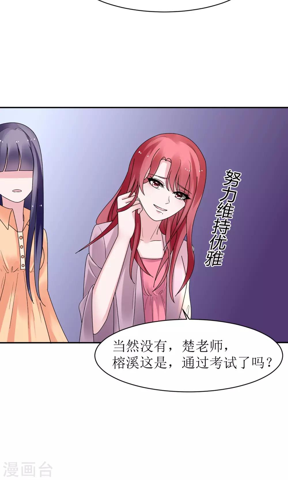《盛世宠婚老婆你别跑》第11话 第33页