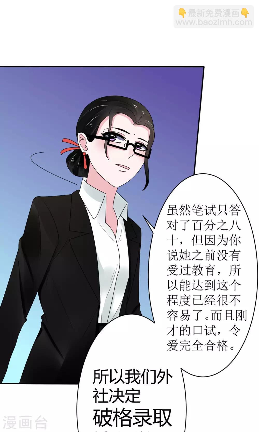 《盛世宠婚老婆你别跑》第11话 第34页