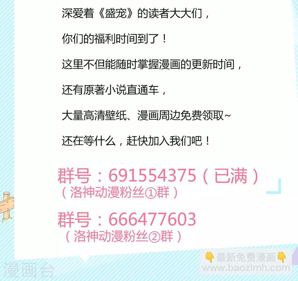 《盛世宠婚老婆你别跑》第11话 第36页