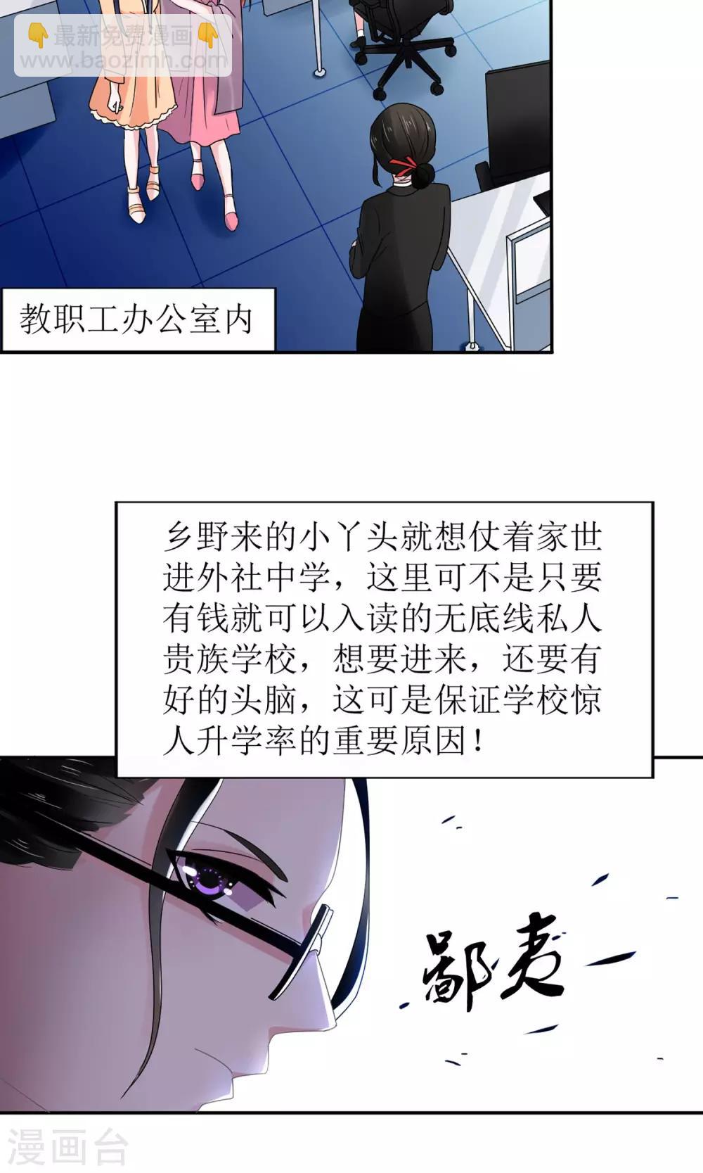 《盛世宠婚老婆你别跑》第11话 第3页
