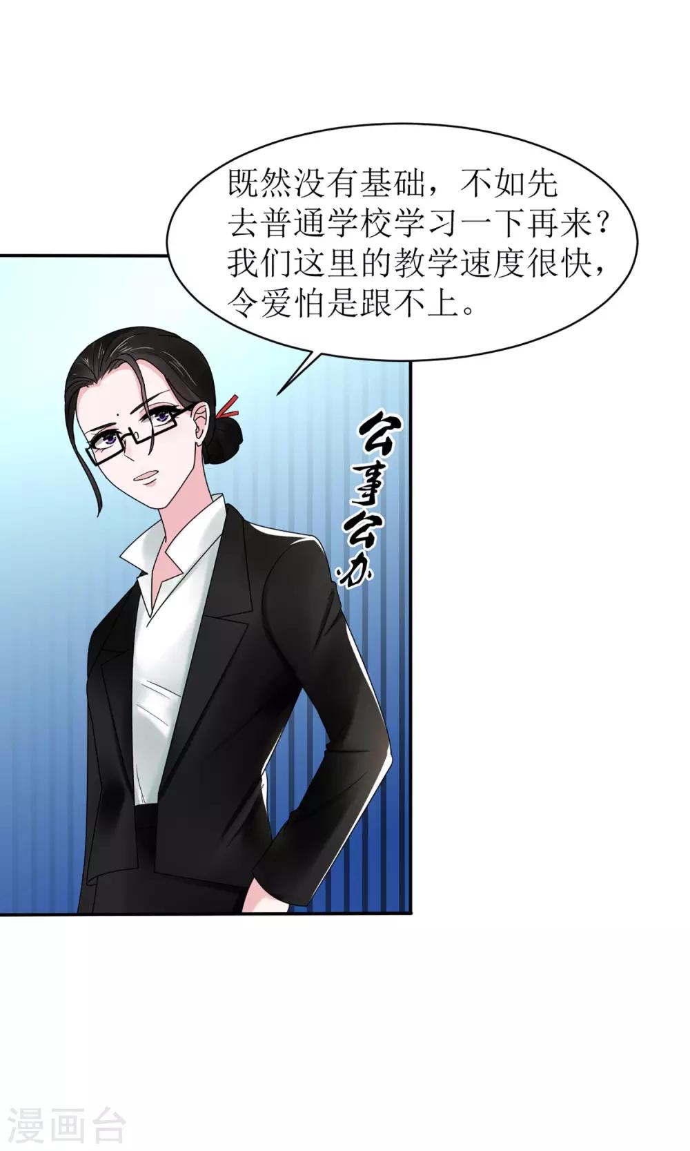 《盛世宠婚老婆你别跑》第11话 第4页