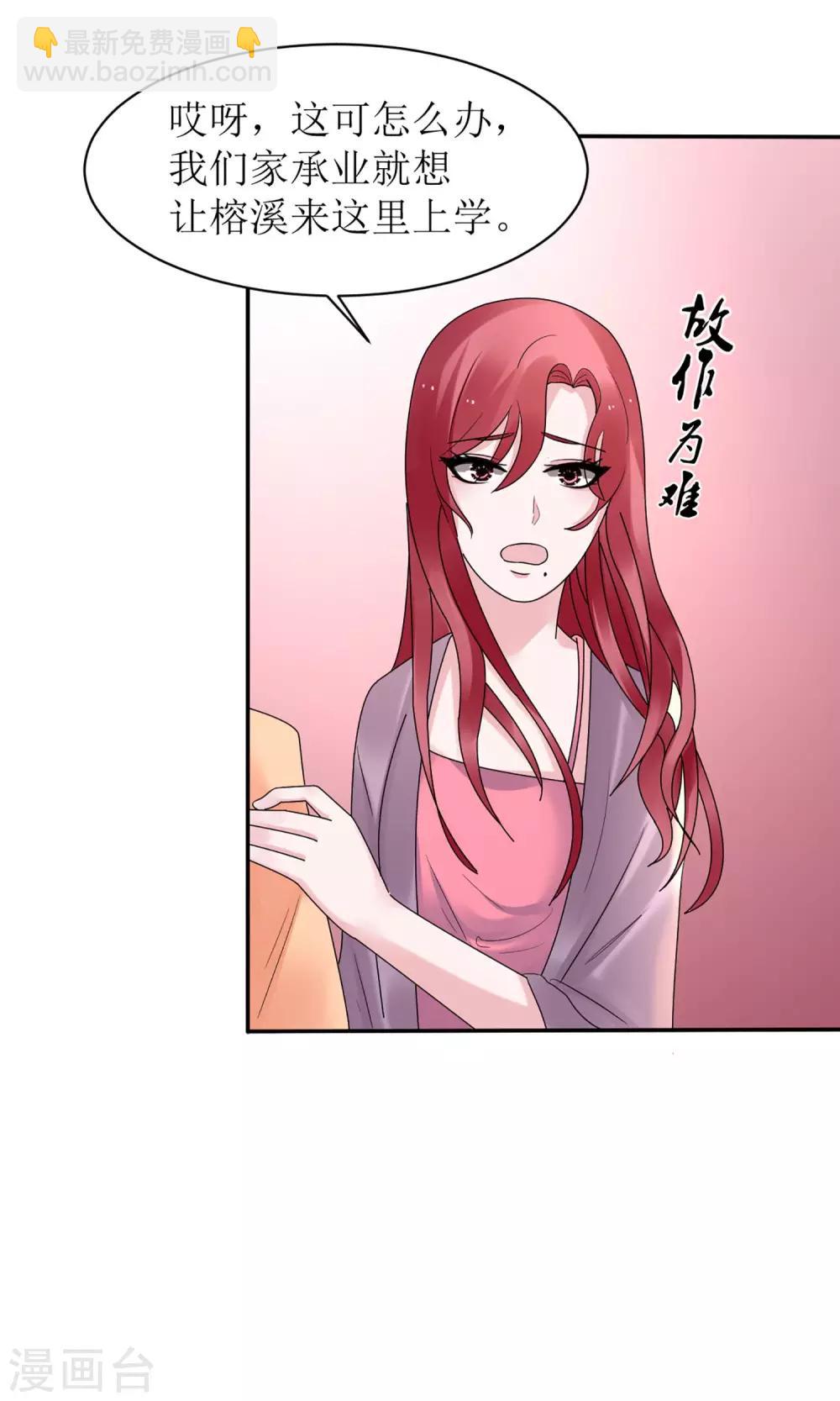 《盛世宠婚老婆你别跑》第11话 第5页