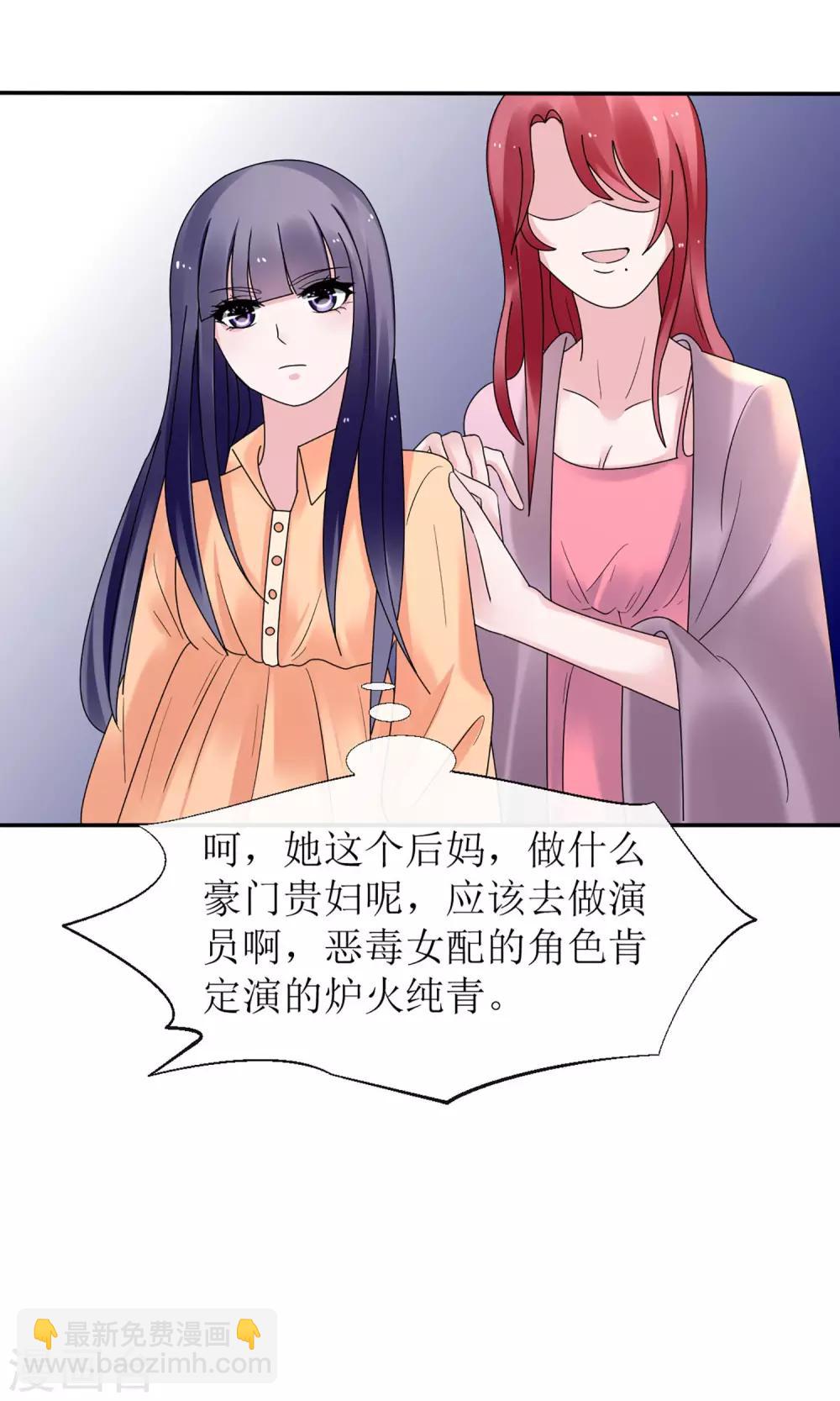 《盛世宠婚老婆你别跑》第11话 第6页