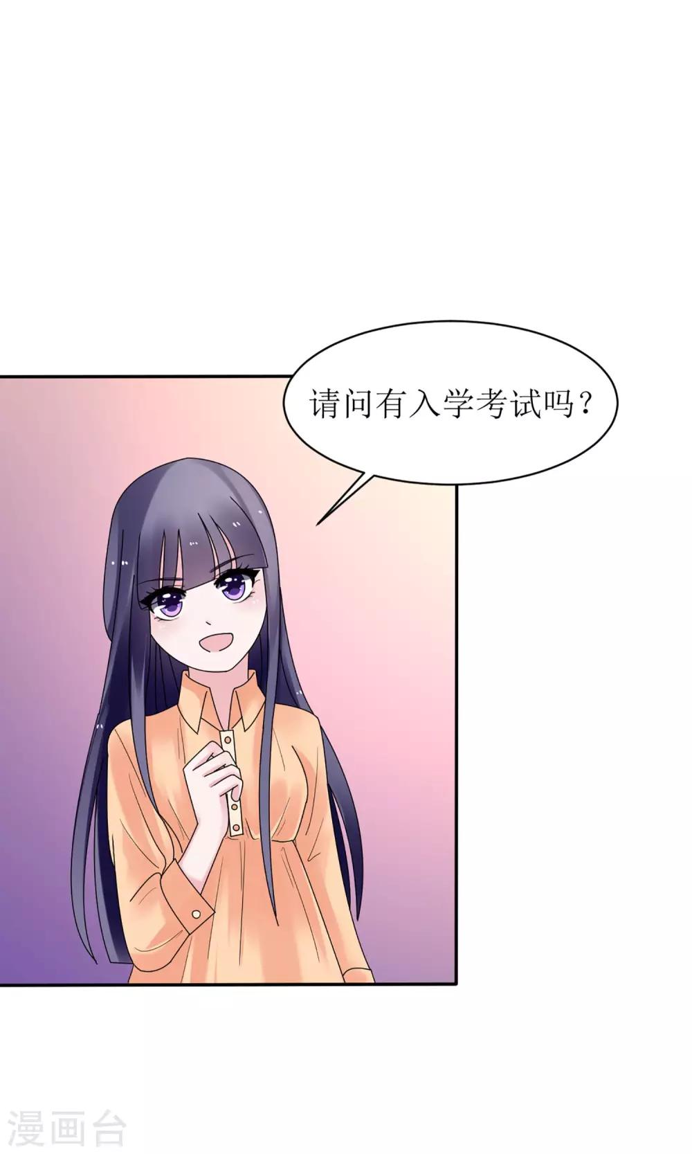 《盛世宠婚老婆你别跑》第11话 第9页