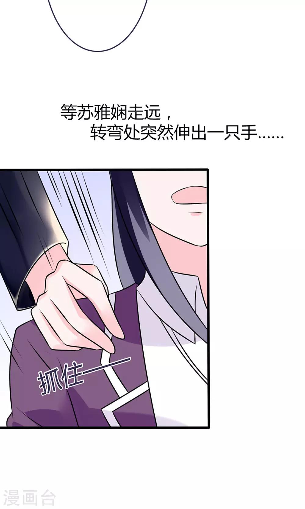 《盛世宠婚老婆你别跑》第16话 第10页