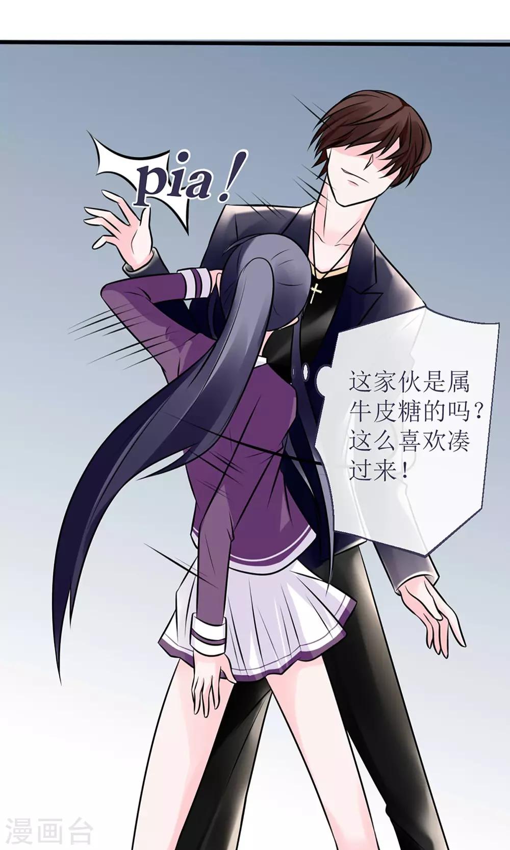 《盛世宠婚老婆你别跑》第16话 第11页